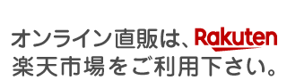 楽天市場へ